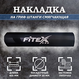CT519 Смягчающая накладка на гриф